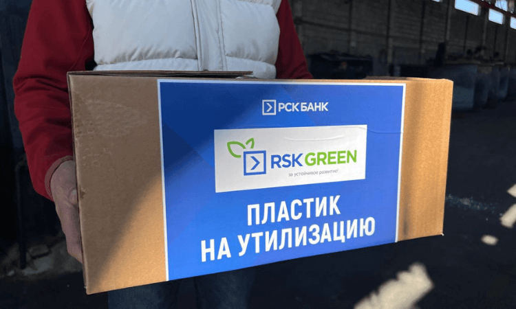 «РСК Банк» утилизирует пластиковые карты по зеленой технологии