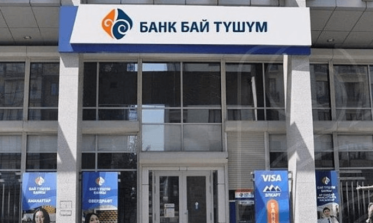 Банк «Бай-Тушум» вошел в топ-3 лучших интернет-банкингов в Центральной Азии