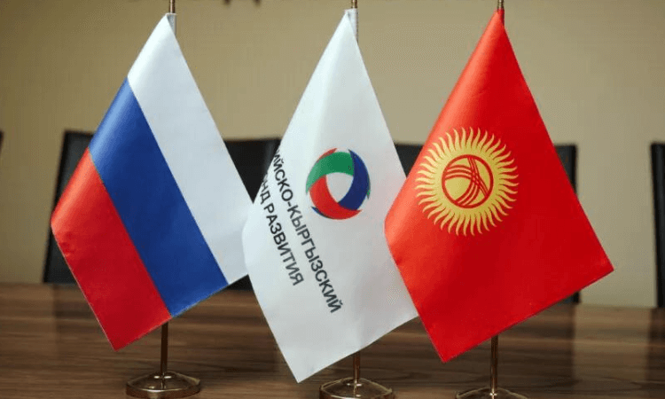 РКФР вложит в экономику Кыргызстана 630 млн долларов