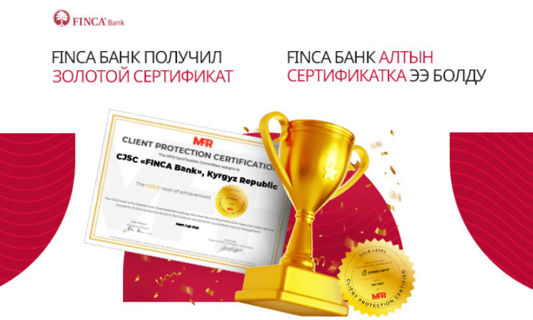 «ФИНКА Банк» получил Gold Certificate за достижения по защите клиентов