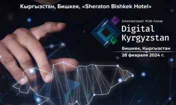 В Бишкеке во второй раз пройдет ПЛАС-Форум «Digital Kyrgyzstan»