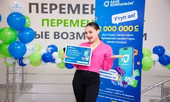 «Банк Компаньон» наградил победителей первого этапа акции «2 миллиона от Компаньона»