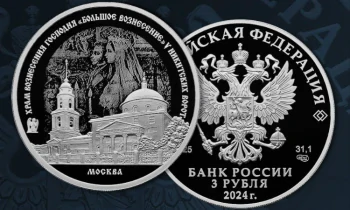 Храм, где венчался Александр Пушкин, украсил новую памятную монету Банка России