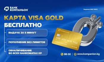 Открой платежную карту Visa Gold и пользуйся услугами без комиссии