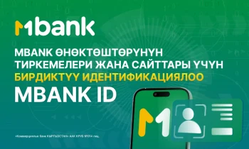 Биринчи жолу Кыргызстанда: MBANK ID бирдиктүү идентификациялоо