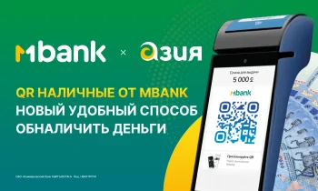 QR наличные от MBANK — новый удобный способ обналичить деньги