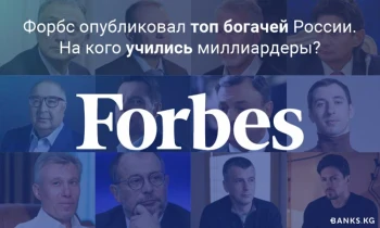 Форбс опубликовал топ богачей России. На кого учились миллиардеры?