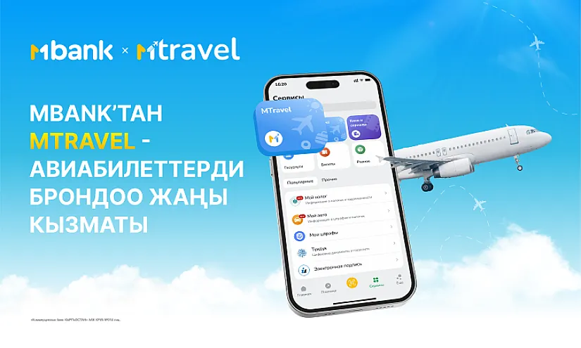 MBANK авиабилеттерди брондоо үчүн MTRAVEL кызматын ишке киргизди