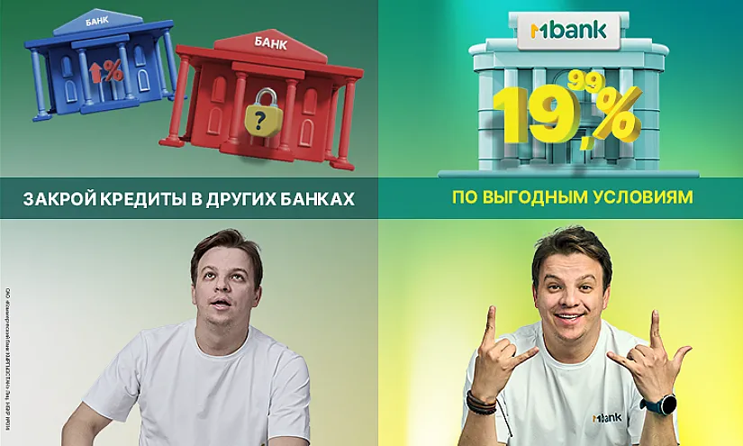 MBANK ощутимо снизил процентные ставки по кредитам до 19,99%