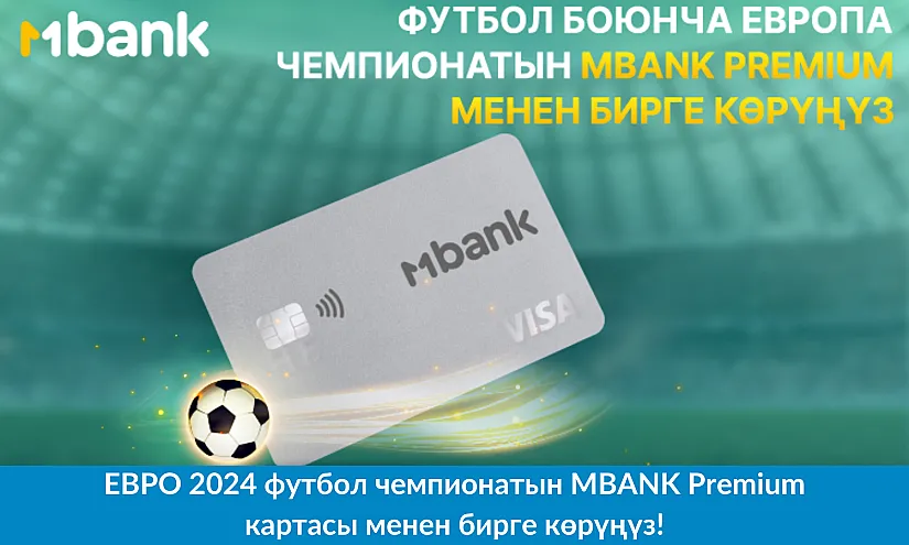 ЕВРО 2024 футбол чемпионатын MBANK Premium картасы менен бирге көрүңүз!