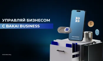 Bakai Bank делает очередной шаг вперед, встречайте мобильное приложение для бизнеса – Bakai Business
