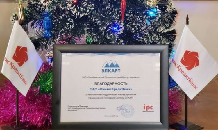 «ФинансКредитБанк» получил награду за вклад в развитие НПС «Элкарт»