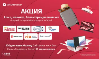 Акция по денежным переводам от Doscredobank