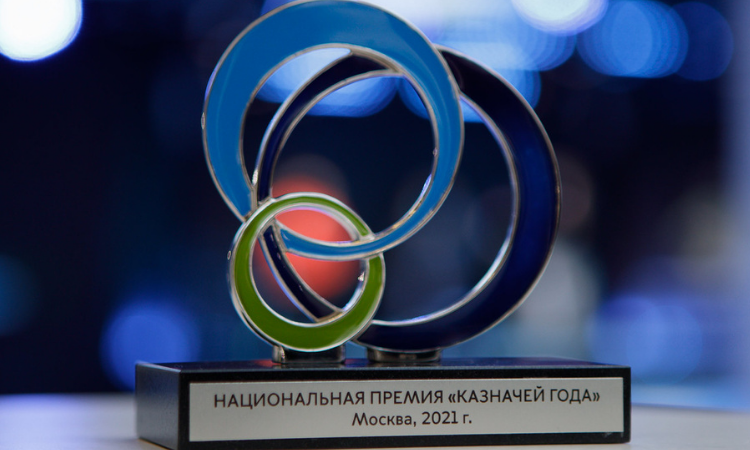 В России названы победители национальной премии «Казначей года-2021»