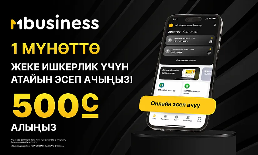 MBANK жеке ишкерлер үчүн МBusiness аркылуу эсеп ачууну жөнөкөйлөштүрүү менен 500 сом белекке берет