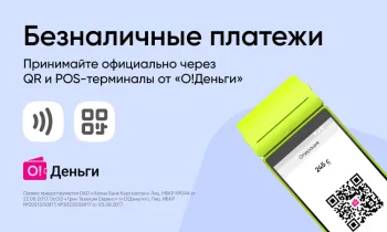 Прием безналичной оплаты для бизнеса: официальное и удобное решение от «О!Деньги»