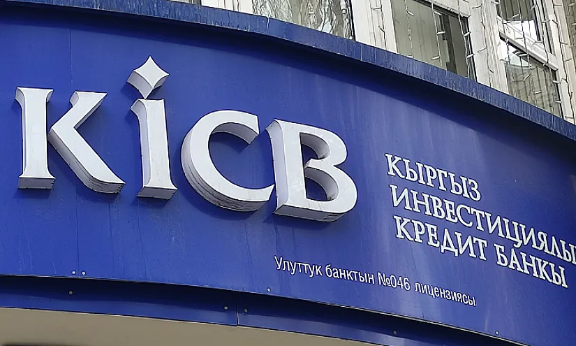 Снимайте наличные с карт KICB без комиссий