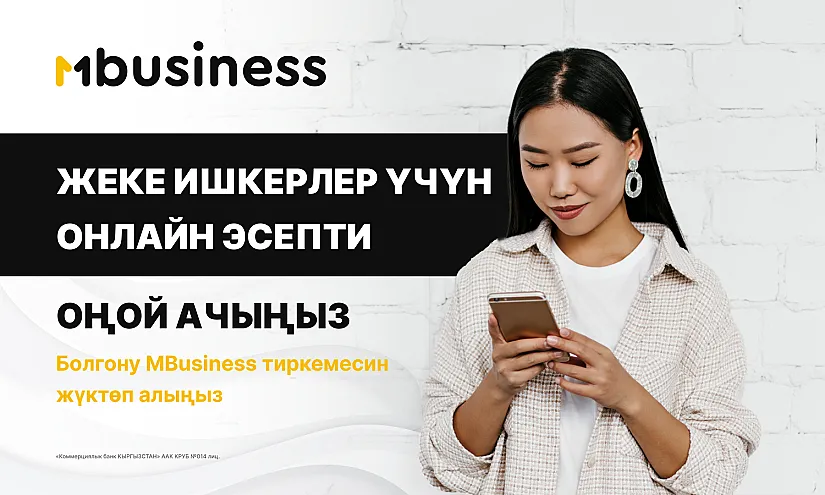 MBANK биринчи жолу MBusiness аркылуу ишкердик үчүн онлайн эсеп ачууну баштады