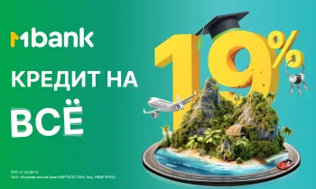 Экономьте и выгодно приобретайте с MBANK: кредиты на все по ставке 19% годовых