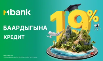 MBANK менен үнөмдөңүз жана пайдалуу сатып алыңыз: жылдык 19%дык чен менен бардыгына насыя