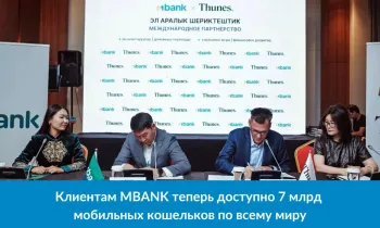 Клиентам MBANK теперь доступно 7 млрд мобильных кошельков по всему миру