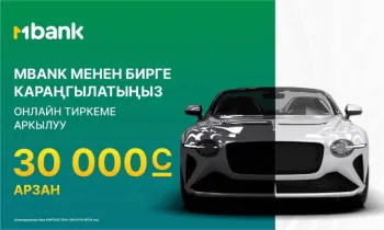 MBANK биринчилерден болуп унааларды караңгылатуу боюнча онлайн кызматын ишке киргизди