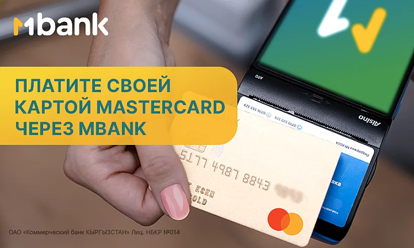 MBANK начинает обслуживание международных карт Mastercard