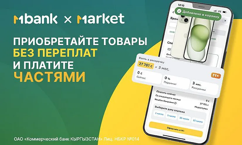 С MBANK всегда выгодно: покупайте товары на MARKET без переплат и процентов