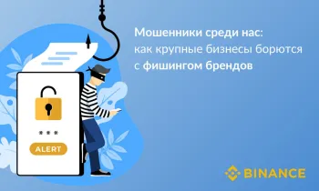 Битва за бренды: Как крупные компании противостоят фишингу