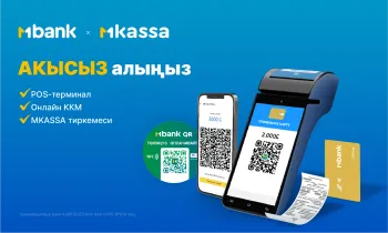 MBANKтан MKassa: Акысыз ККМ менен карталар жана QR код аркылуу төлөмдөрдү кабыл алыңыз!