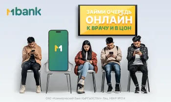 Новая функция MBANK – онлайн запись в ЦОНы и поликлиники без очередей и ожидания