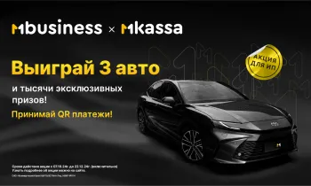 Акция для предпринимателей: 3 Toyota Camry и тысячи призов за QR-платежи в MBANK