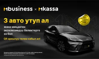 Жеке ишкерлер үчүн акция: MBANK'та QR-төлөмдөр үчүн 3 Toyota Camry жана миңдеген байгелер!