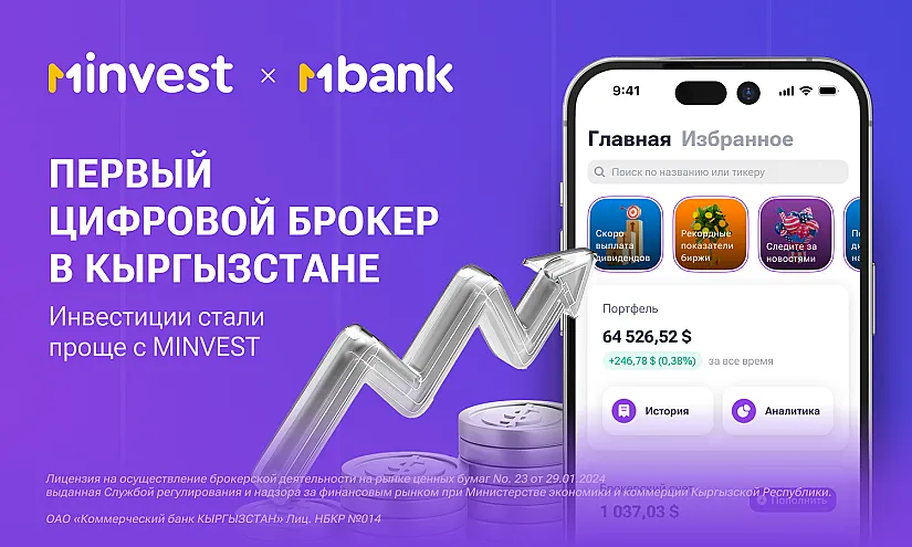 Расширение возможностей экосистемы MBANK: Презентация инвестиционного приложения MINVEST