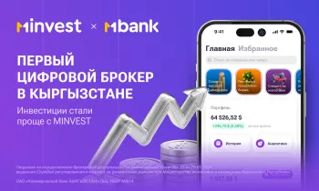 Расширение возможностей экосистемы MBANK: Презентация инвестиционного приложения MINVEST