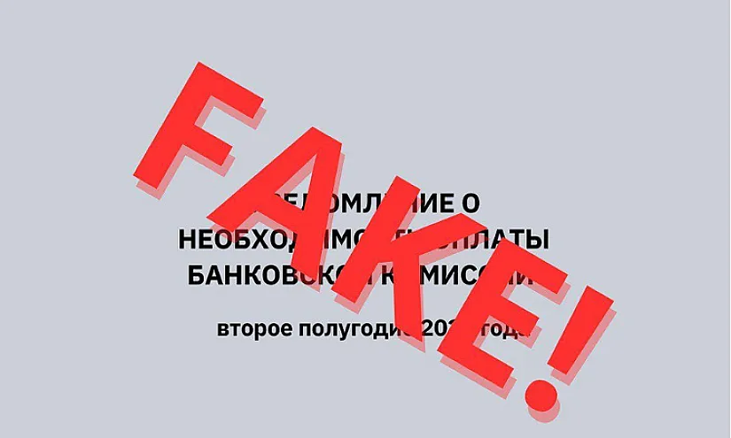 Нацбанк КР сообщил о распространении фейкового уведомления