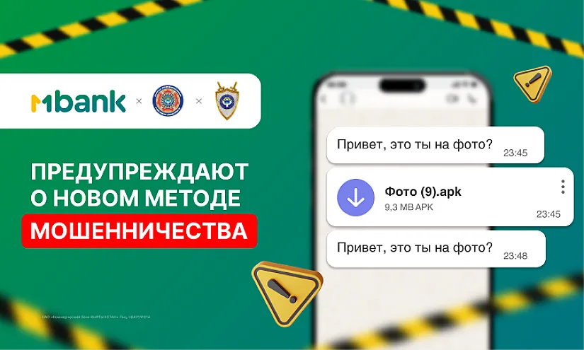 MBANK предупреждает о новом виде мошенничества: Будьте внимательны!