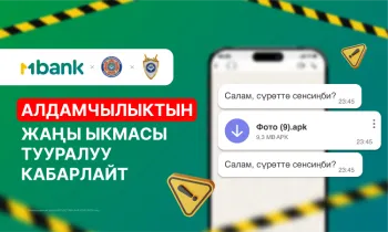 MBANK алдамчылыктын жаңы түрү тууралуу эскертет: Сак болуңуз!