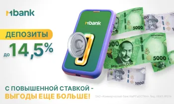 MBANK повышает ставки на депозиты до 14,5% годовых