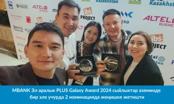 MBANK Эл аралык PLUS Galaxy Award 2024 сыйлыктар аземинде  бир эле учурда 2 номинацияда жеңишке жетишти