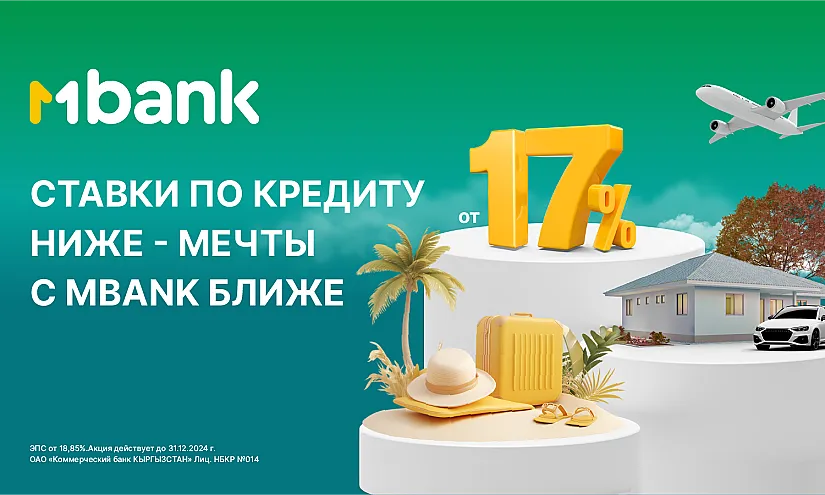 Выгодные кредиты от MBANK: Финансовая поддержка для ваших целей