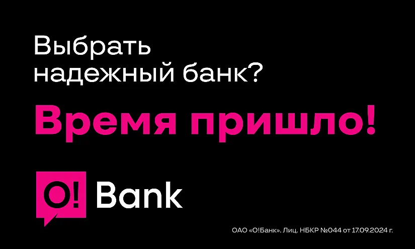 O!Bank – время пришло!