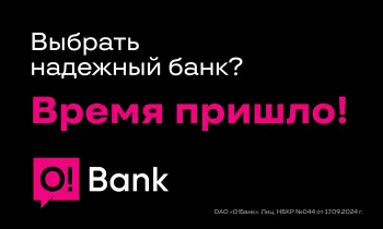 O!Bank – время пришло!