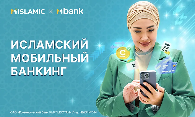 MBANK представляет MISLAMIC в мобильном приложении: Исламские Финансы в новом формате