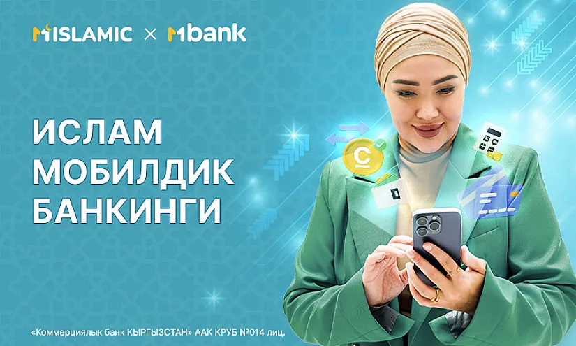 MBANK MISLAMIC’ти мобилдик тиркемеде сунуштайт: Ислам каржылоосу жаңы форматта