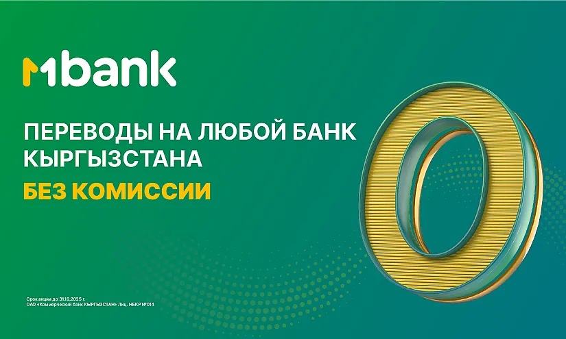 MBANK обнулил комиссию на все переводы внутри страны