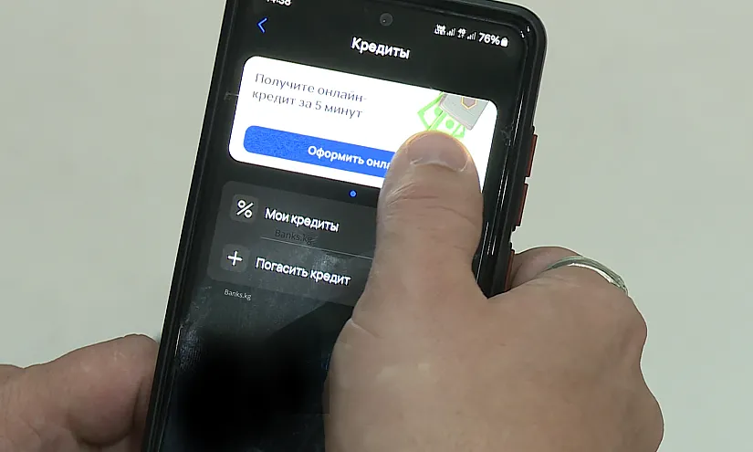 Онлайн-кредиты в Кыргызстане. В каком банке лучшие условия?