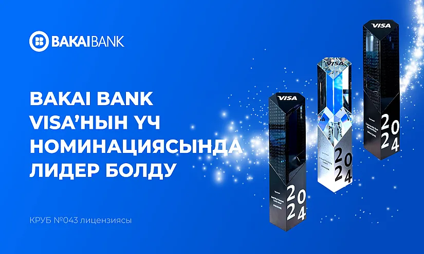 «Бакай Банк» Visa’нын 2024-жылдагы үч номинациясында лидер болду