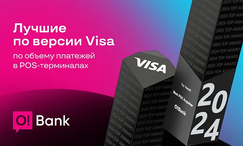 O!Bank стал обладателем престижной награды от Visa