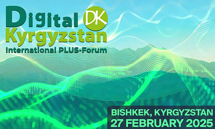 Скоро в Бишкеке пройдет очередной банковский форум «Digital Kyrgyzstan»